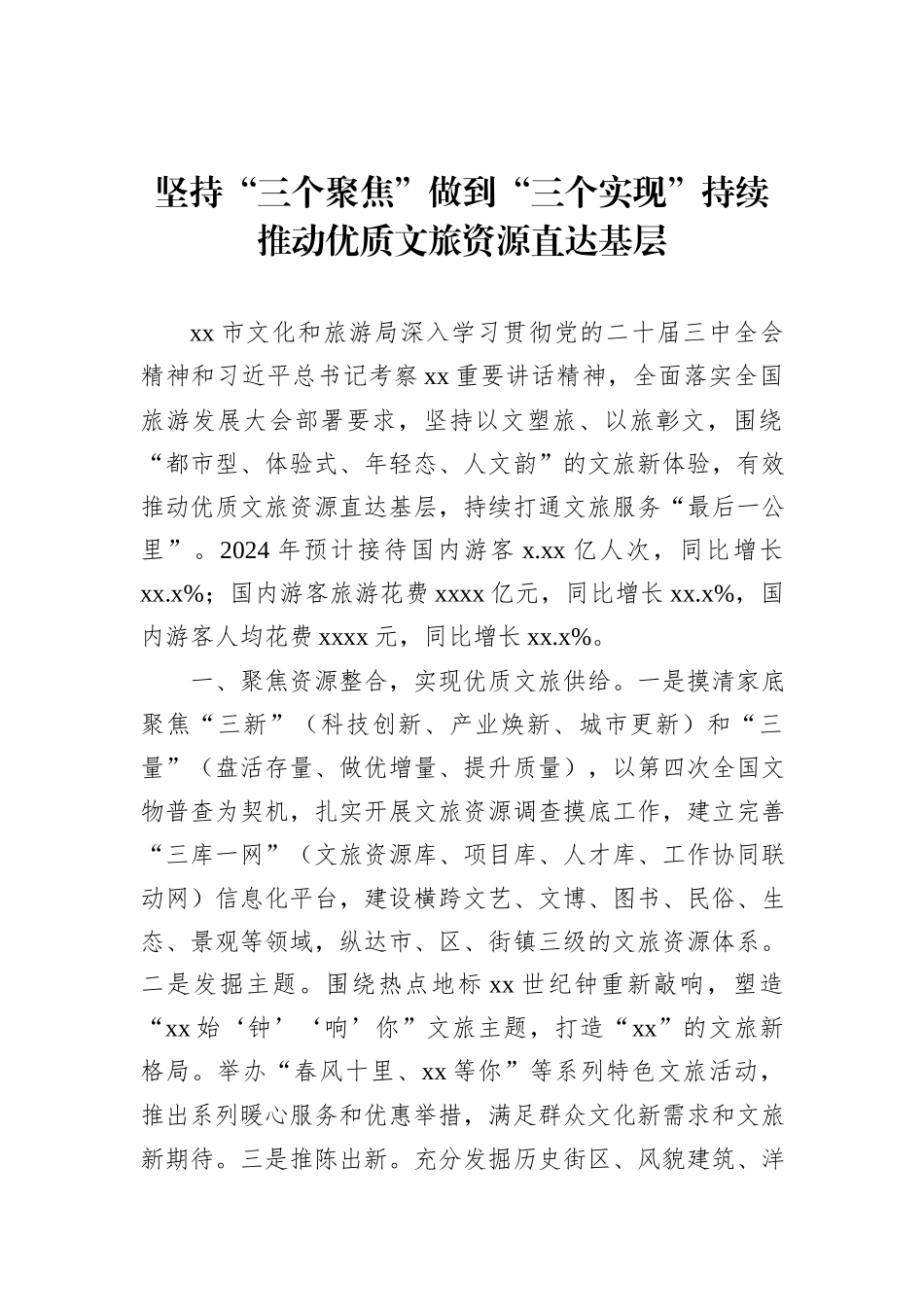 在2025年局长会议上的经验交流发言材料汇编（8篇）_第2页