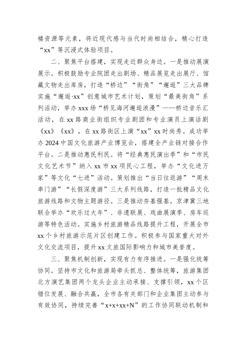 在2025年局长会议上的经验交流发言材料汇编（8篇）_第3页