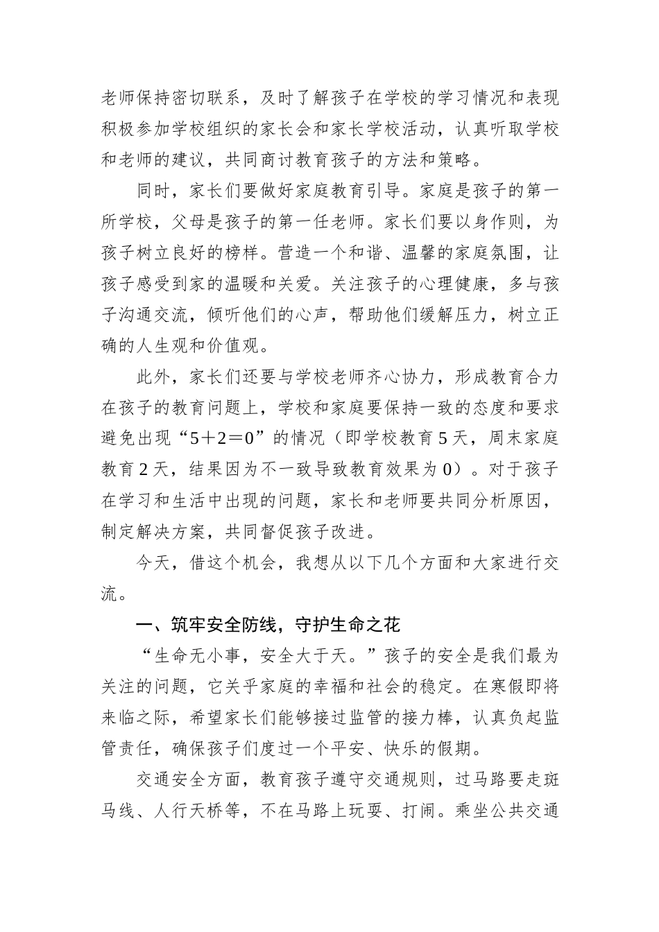 在期末家长会暨期末总结颁奖大会上的讲话：家校同心共育学子美好未来_第2页