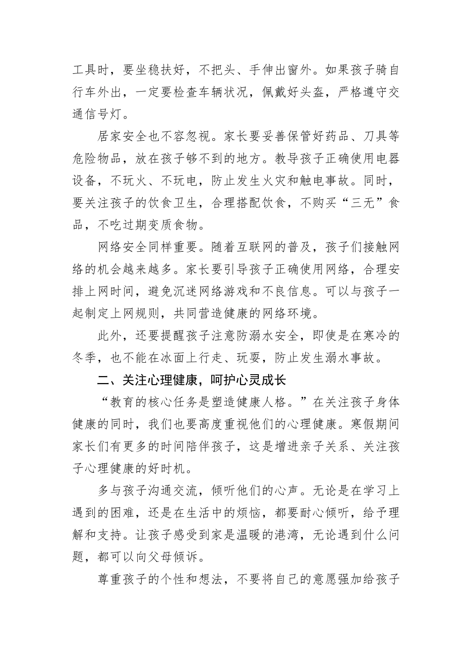 在期末家长会暨期末总结颁奖大会上的讲话：家校同心共育学子美好未来_第3页