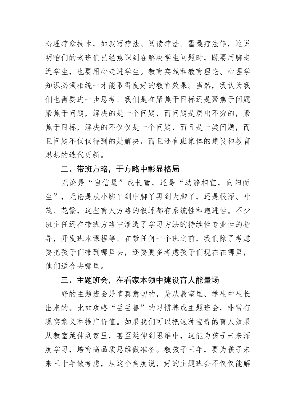 在五校联盟班主任五项全能基本功展示活动上的发言_第2页