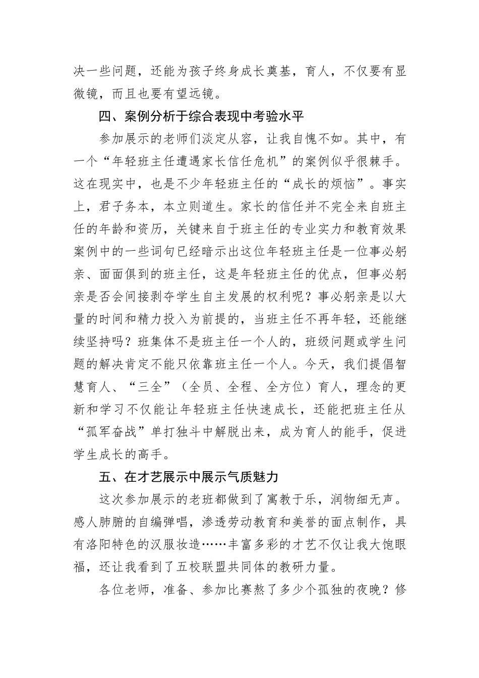 在五校联盟班主任五项全能基本功展示活动上的发言_第3页