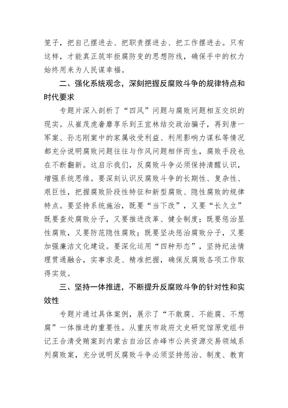 专题片《反腐为了人民》的观后感_第2页