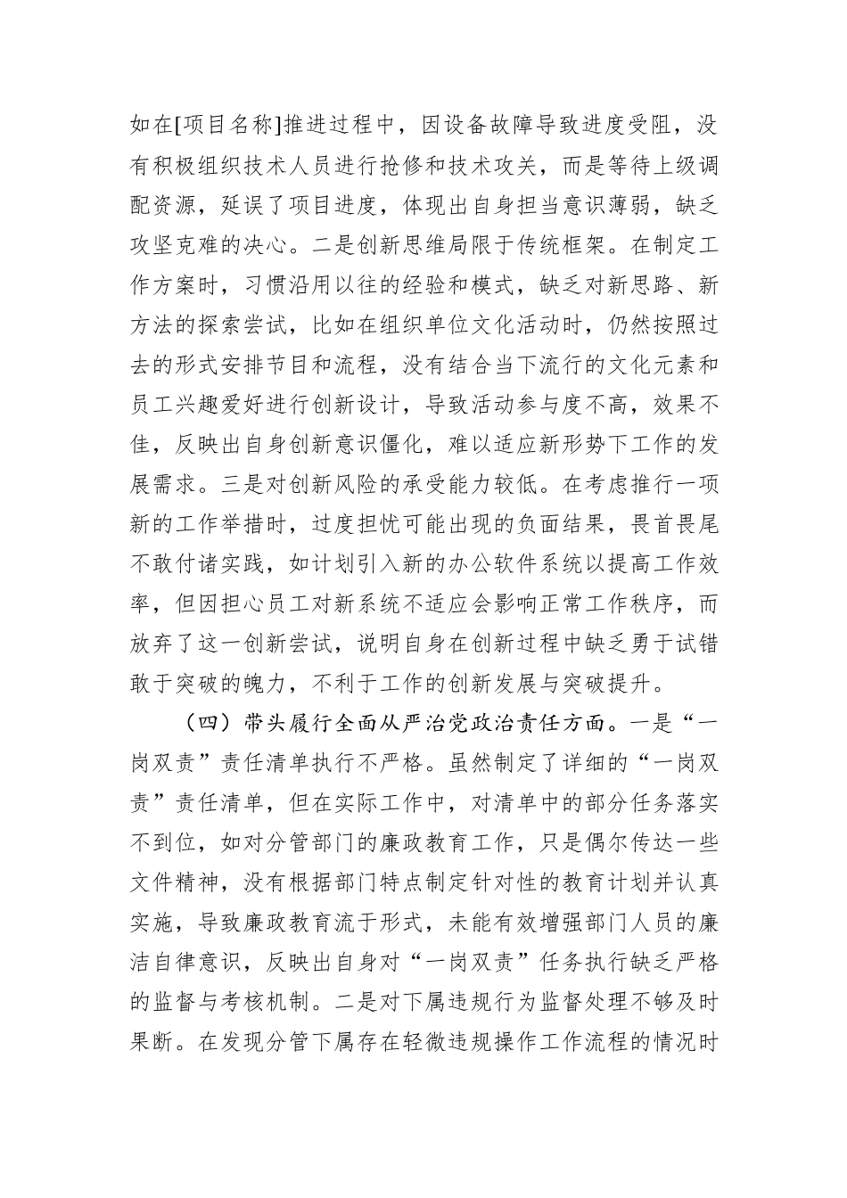 2024年党员干部民主生活会、组织生活会对照检查材料（四个带头）_第3页