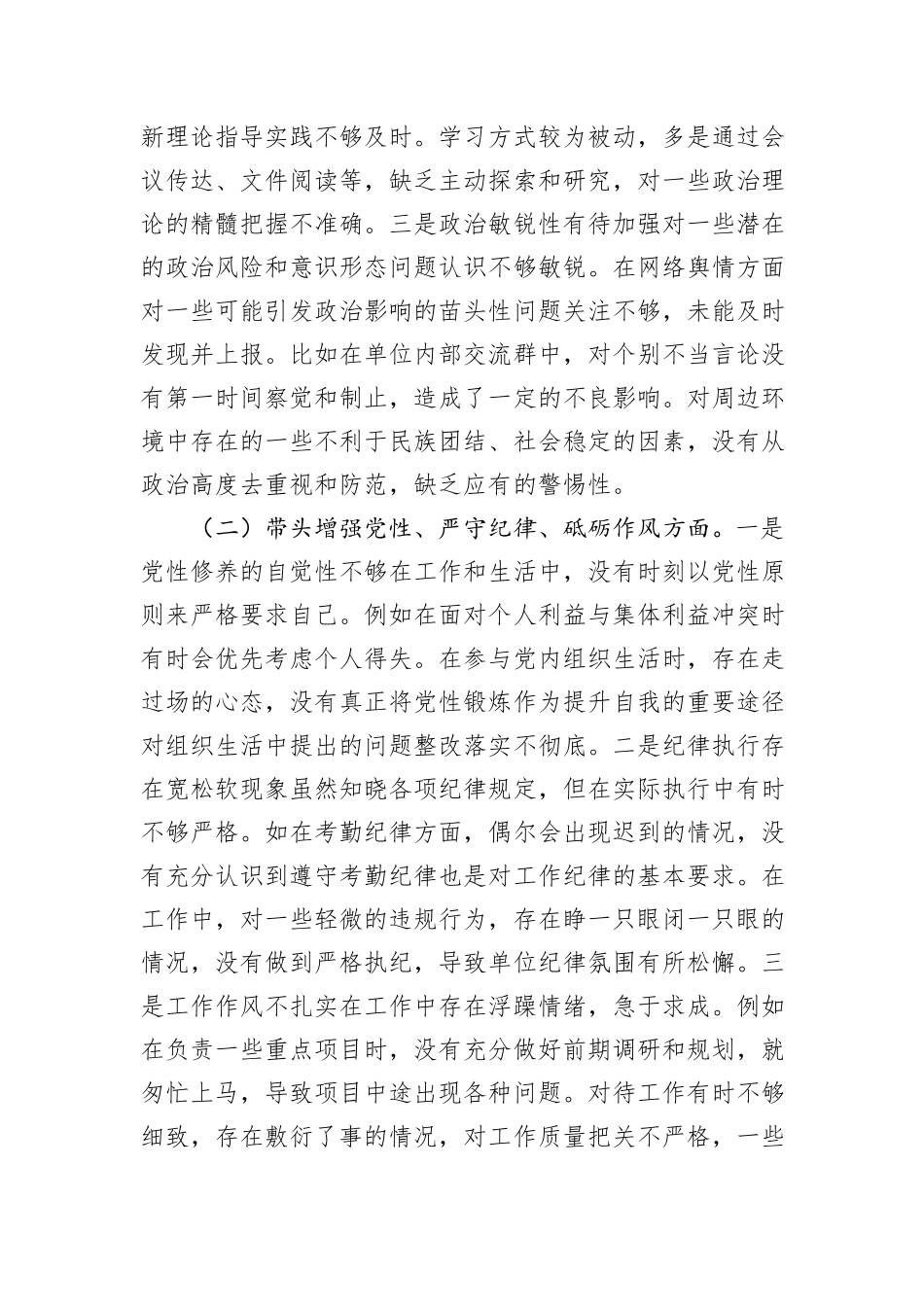 2024年度党员干部个人民主生活会、组织生活会对照检查材料（对照“四个带头”）_第2页