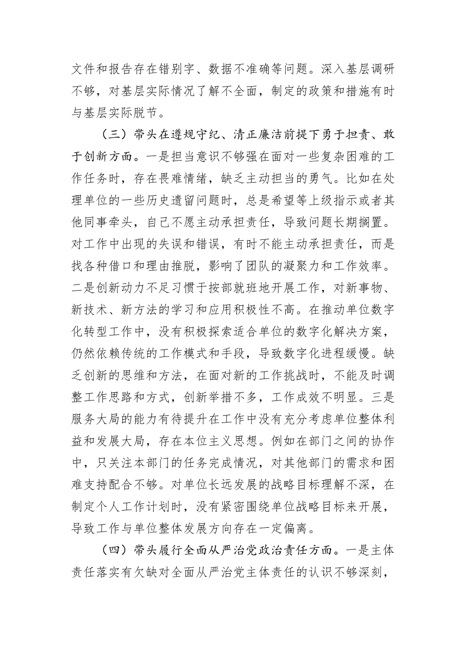2024年度党员干部个人民主生活会、组织生活会对照检查材料（对照“四个带头”）_第3页