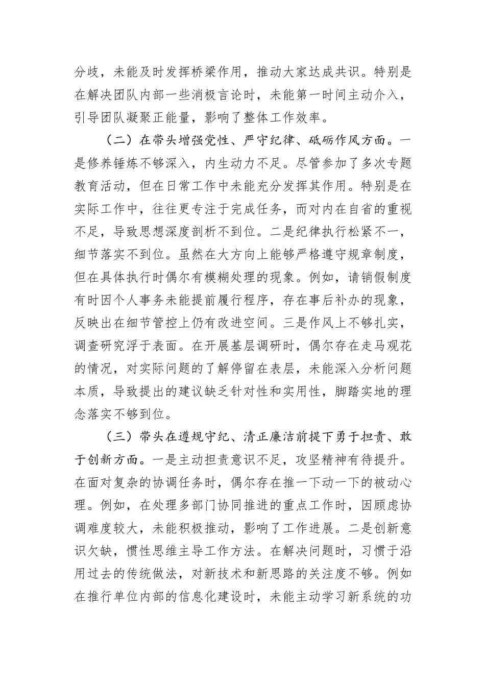 2024年度领导班子成员专题民主生活会对照检查材料（四个带头）_第2页