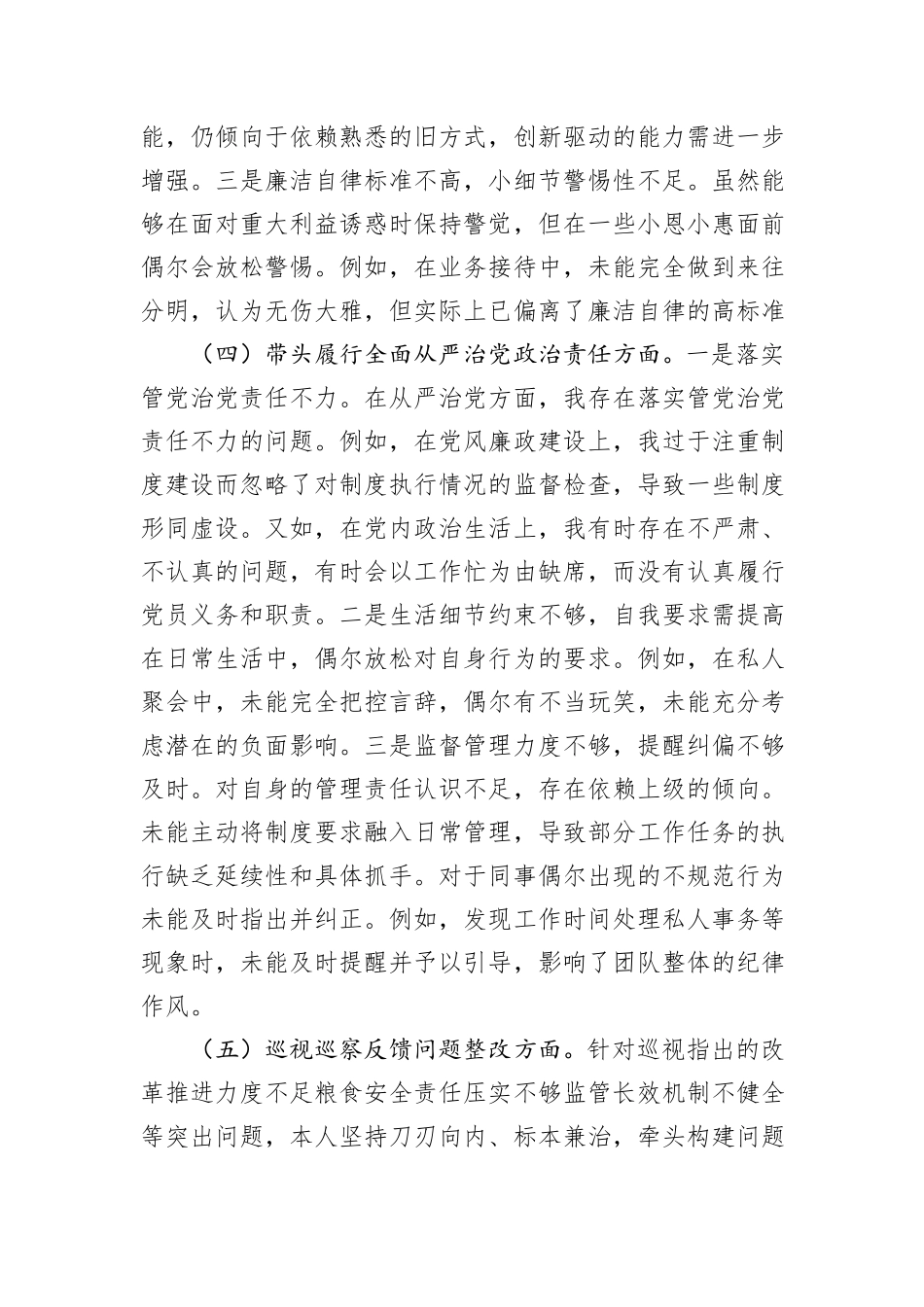 2024年度领导班子成员专题民主生活会对照检查材料（四个带头）_第3页