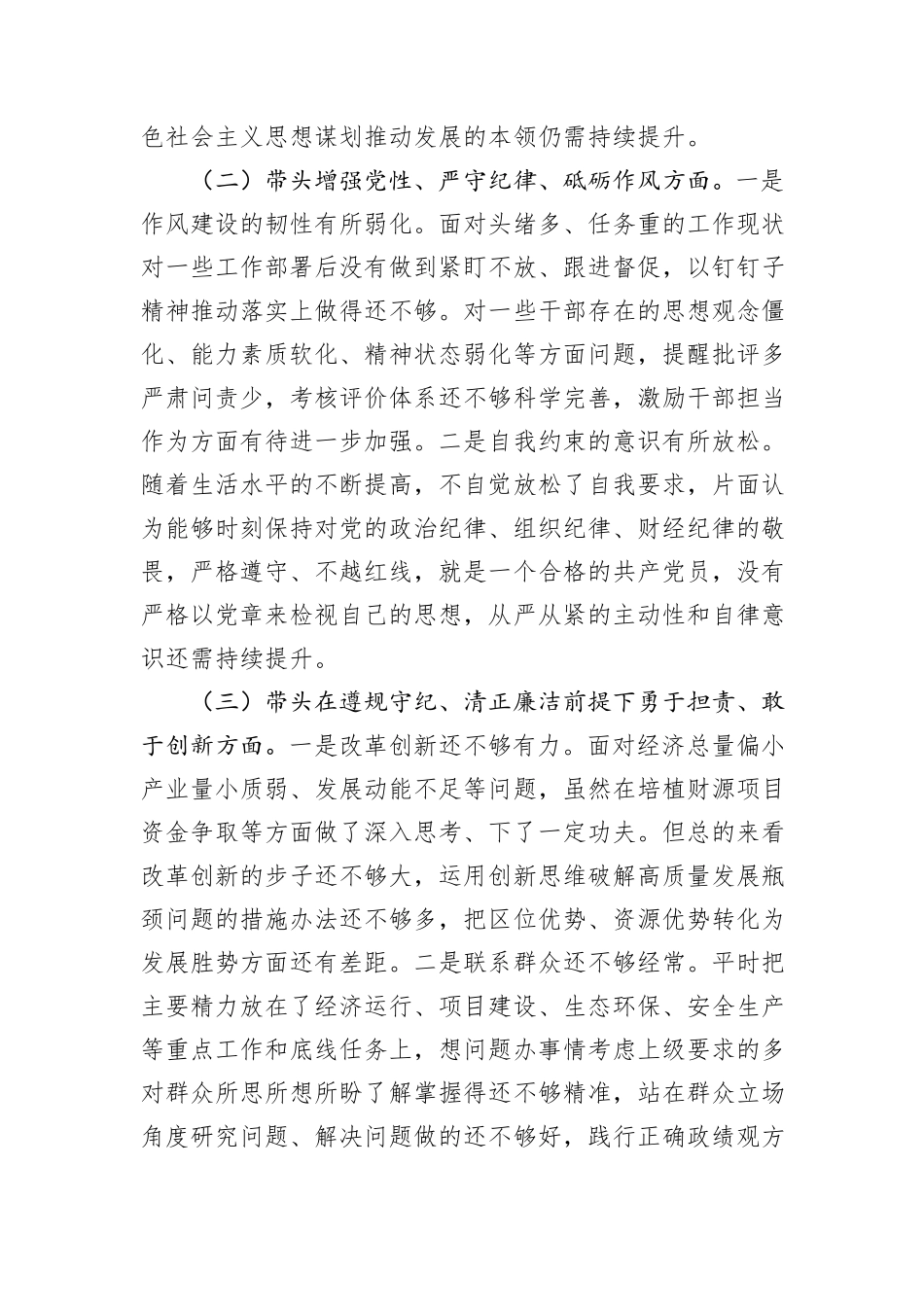 2024年度民主生活会发言提纲_第2页
