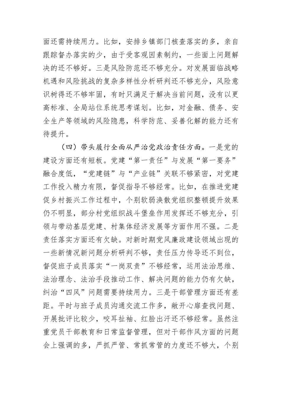 2024年度民主生活会发言提纲_第3页