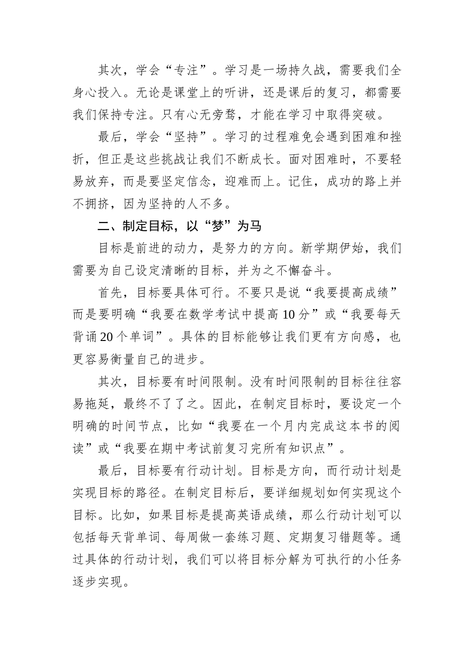 2025年春季开学班主任收心讲话稿——春启新程，心向远方_第2页