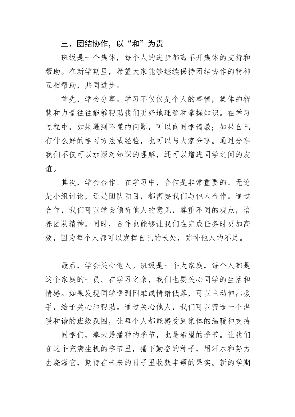 2025年春季开学班主任收心讲话稿——春启新程，心向远方_第3页