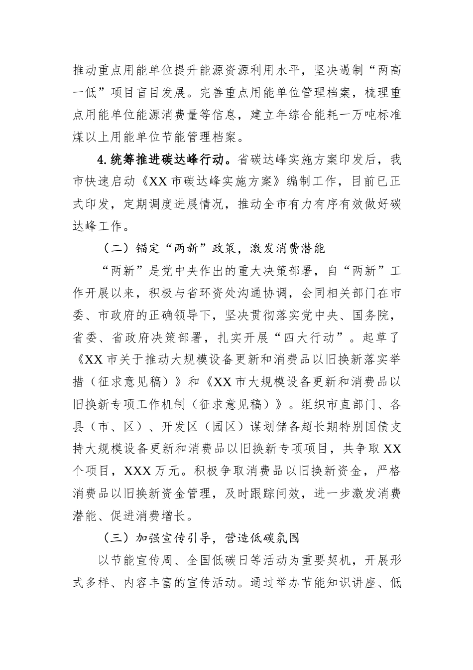 “十四五”工作总结和“十五五”工作谋划的报告_第2页