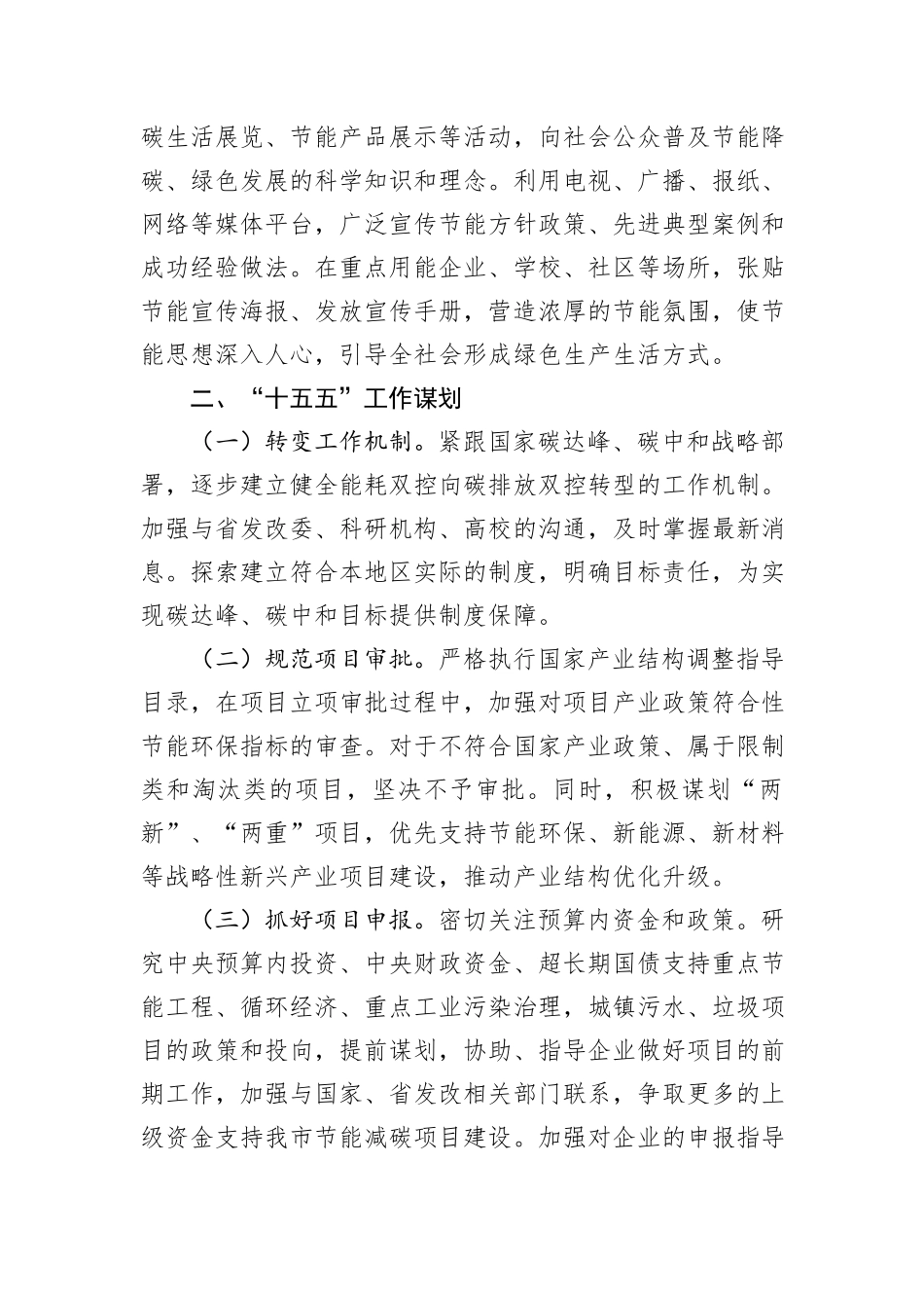 “十四五”工作总结和“十五五”工作谋划的报告_第3页