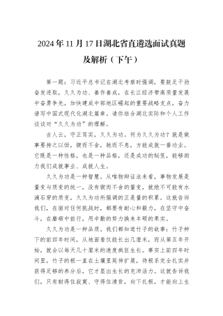 2024年11月17日湖北省直遴选面试真题及解析（下午）