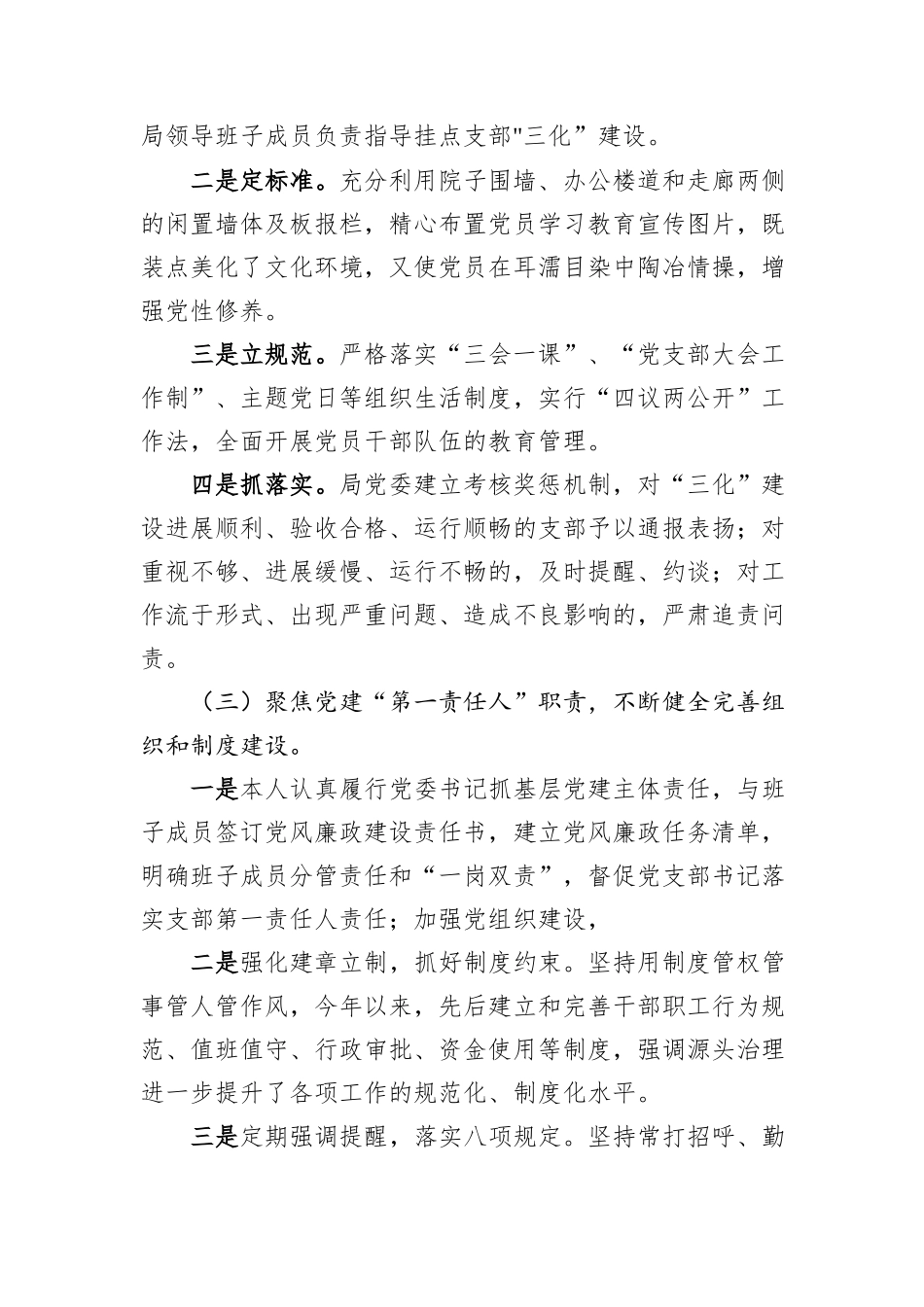 2024年度XX区林业局党组书记抓基层党建工作述职报告_第2页
