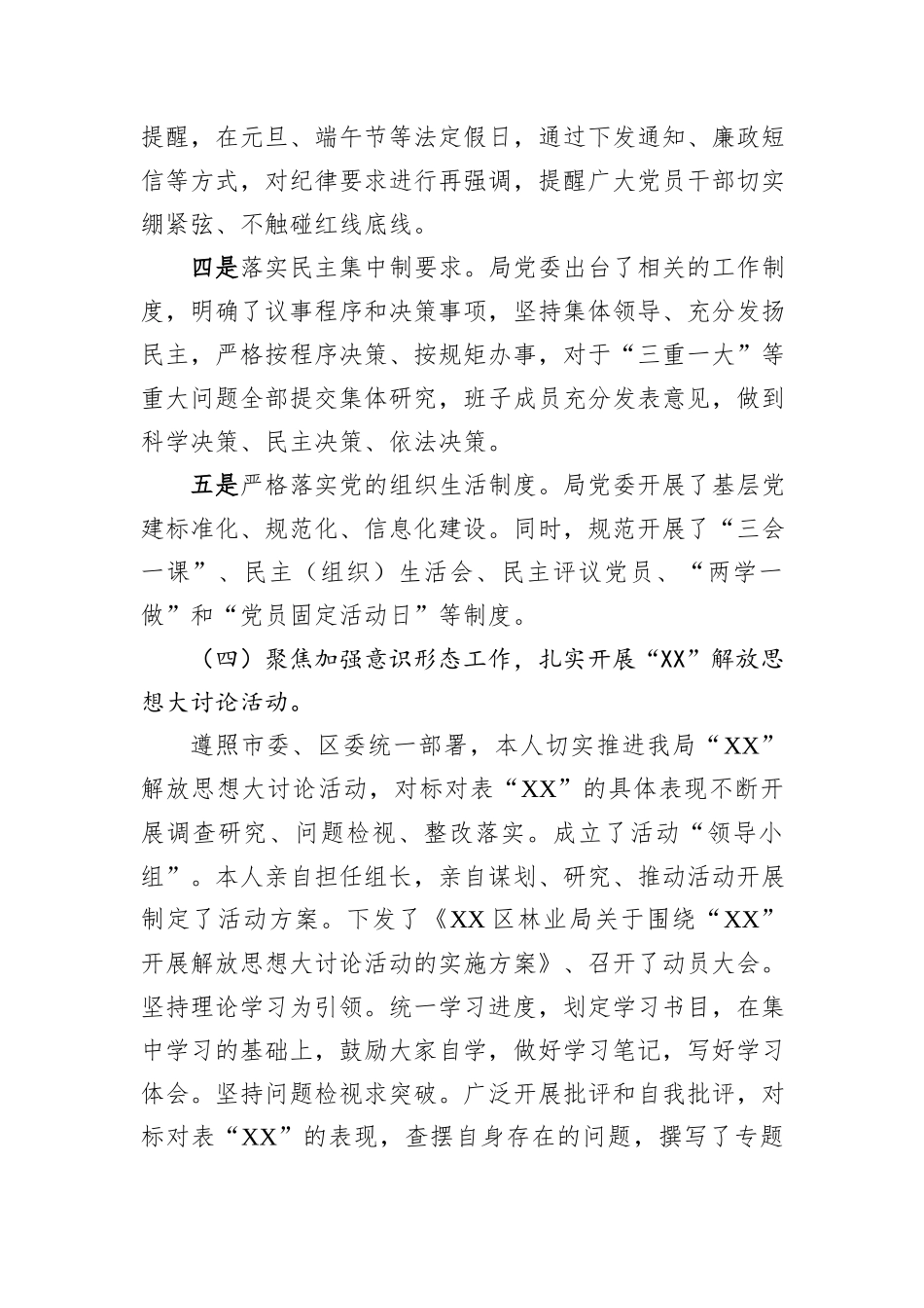 2024年度XX区林业局党组书记抓基层党建工作述职报告_第3页