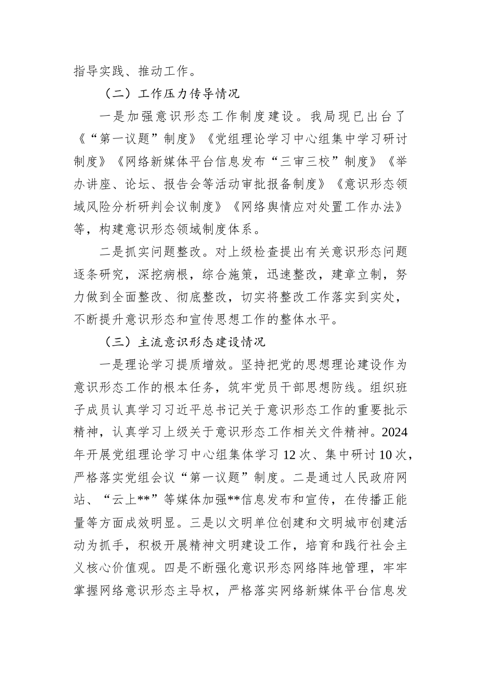 2024年度落实意识形态工作责任制述职报告_第2页