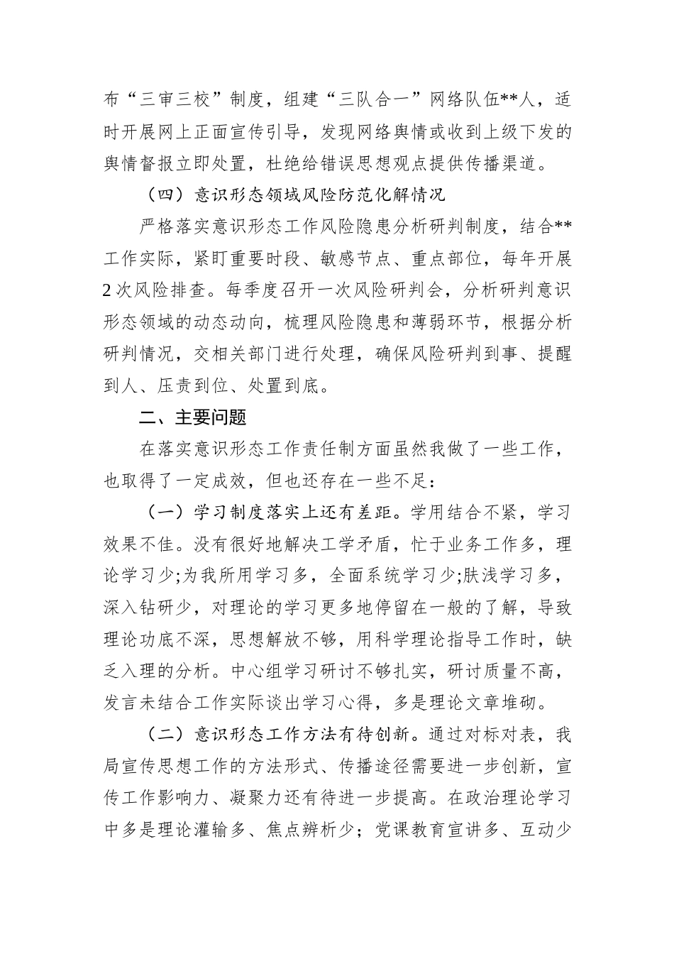 2024年度落实意识形态工作责任制述职报告_第3页