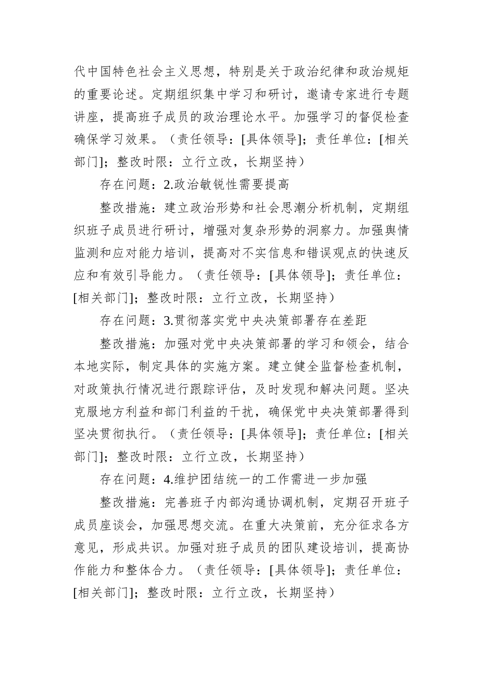 2024年度民主生活会“四个带头”班子对照检查材料查摆问题整改方案_第2页