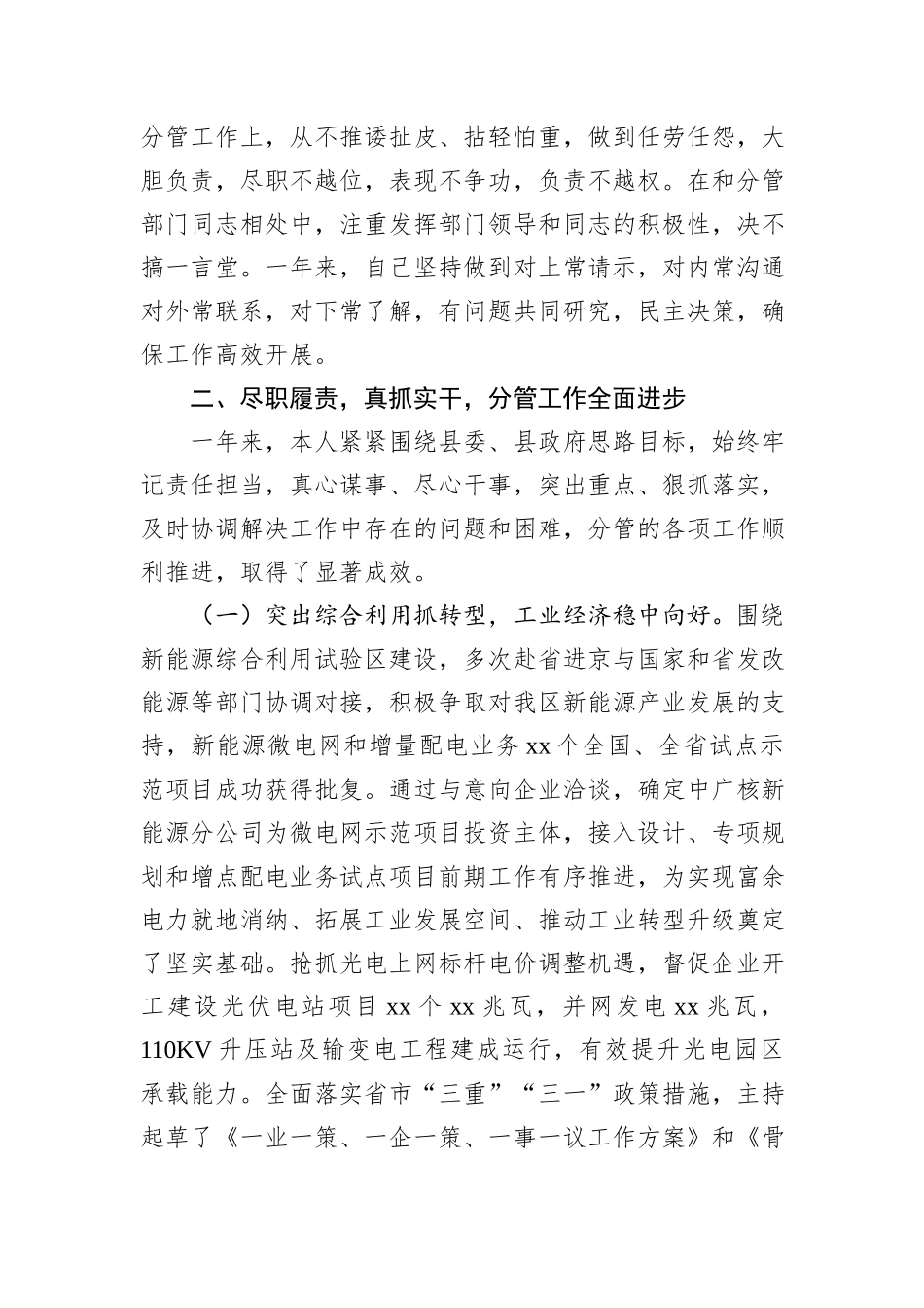 2024年度述职述廉述德报告_第2页