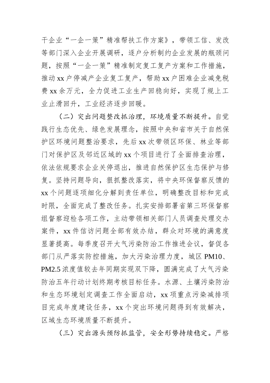 2024年度述职述廉述德报告_第3页