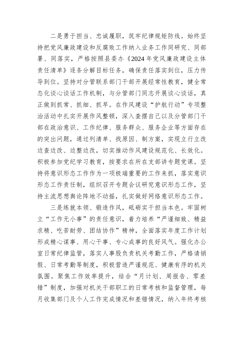 2024年个人述责述廉报告材料_第2页