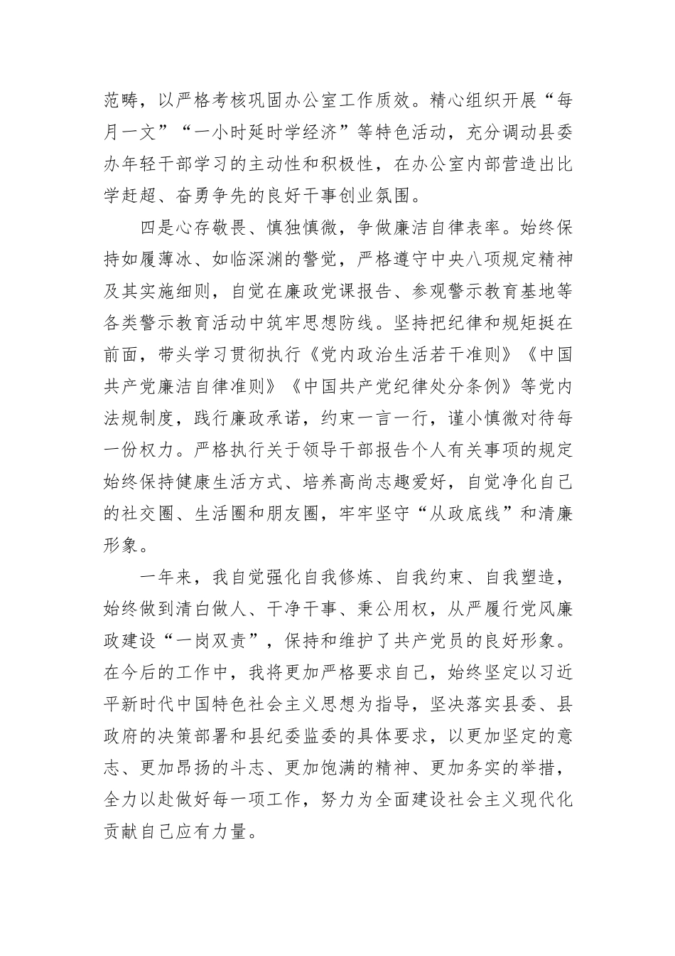 2024年个人述责述廉报告材料_第3页