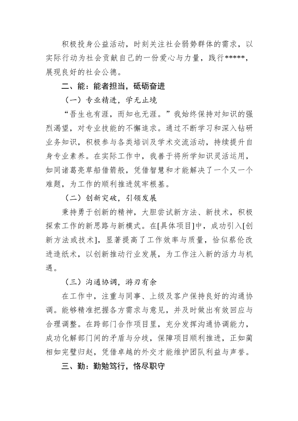 2024年个人述职报告（德能勤绩廉）_第2页
