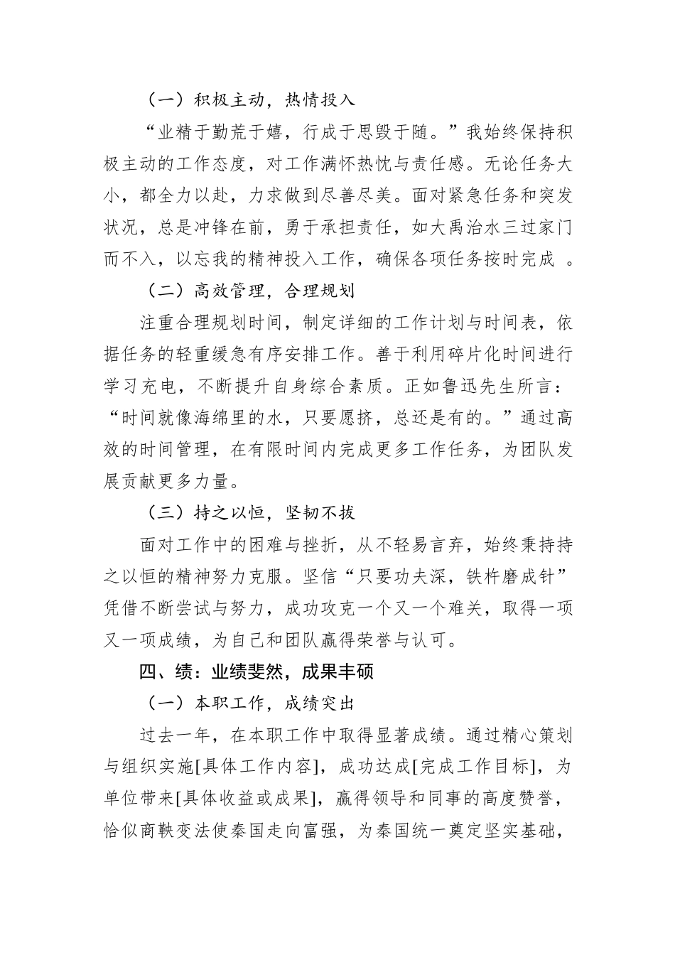 2024年个人述职报告（德能勤绩廉）_第3页