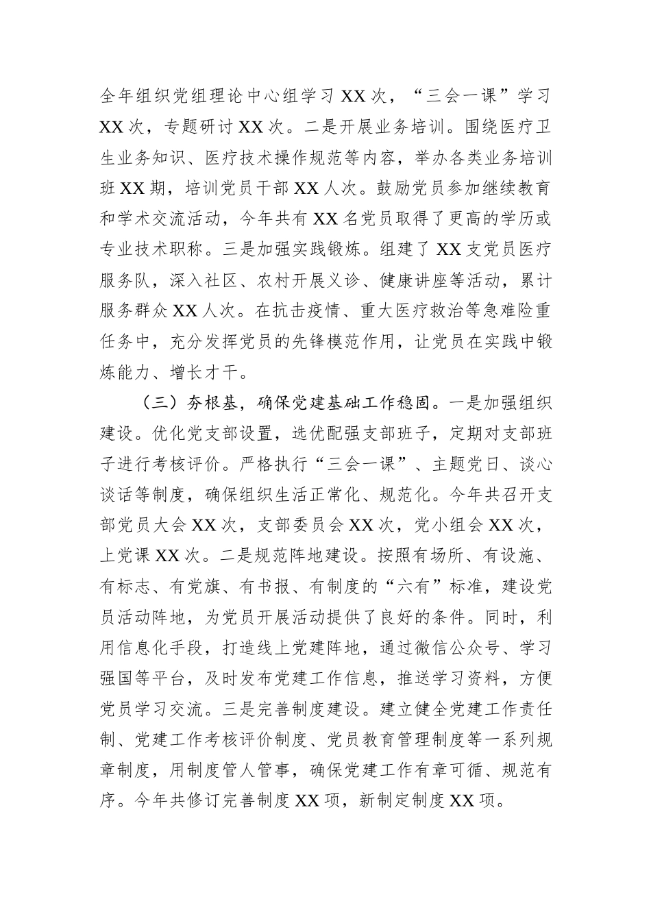2024年卫健系统党支部年终工作述职报告_第2页