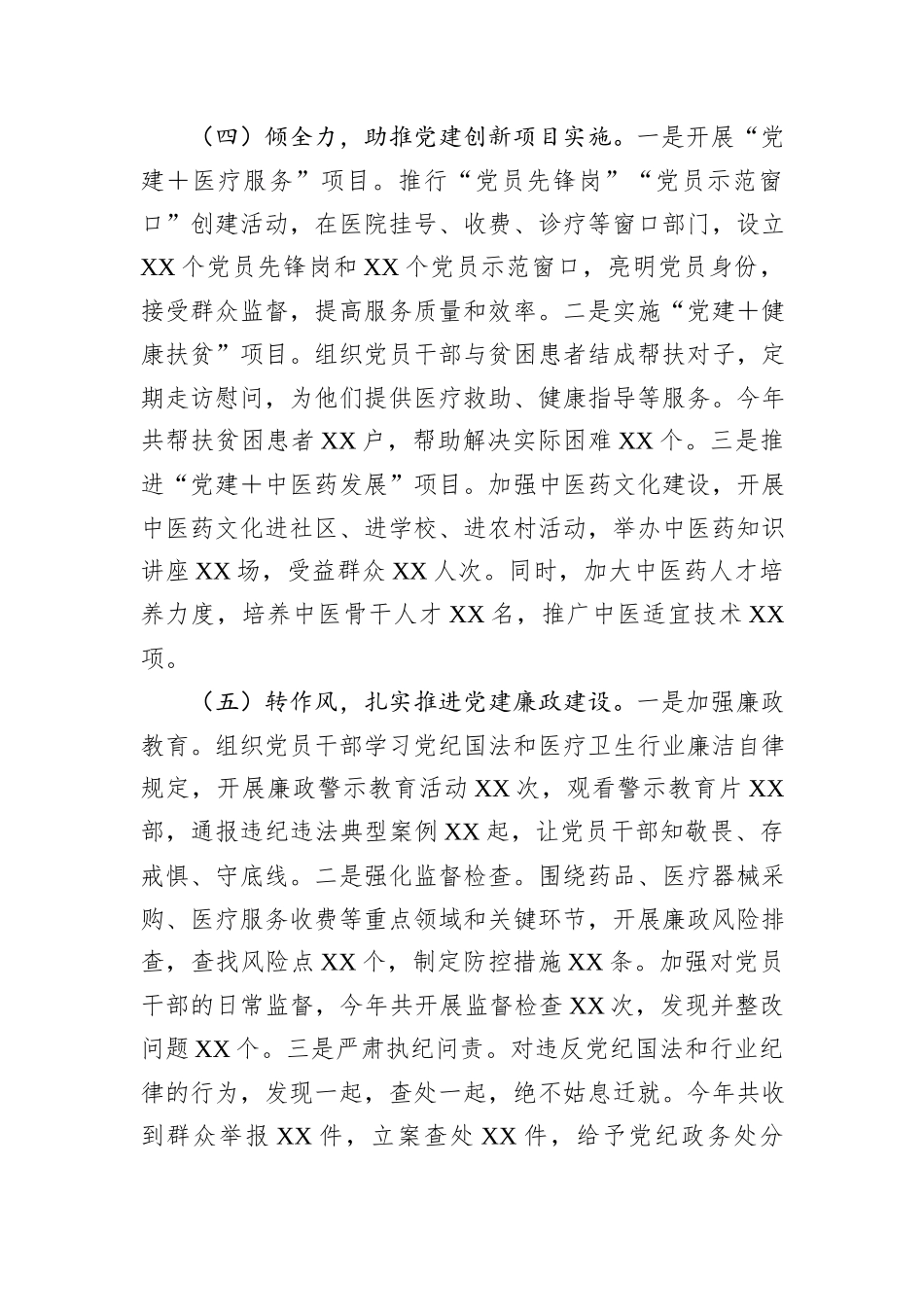 2024年卫健系统党支部年终工作述职报告_第3页