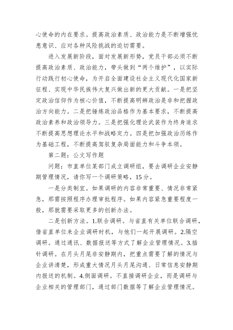 2025年1月11日江西省赣州市择优转任遴选笔试真题及解析（A卷）_第2页