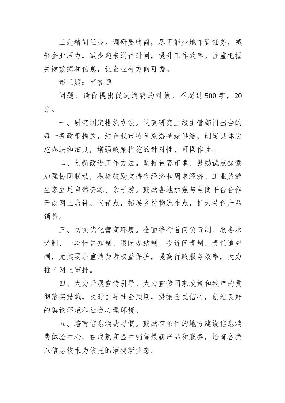 2025年1月11日江西省赣州市择优转任遴选笔试真题及解析（A卷）_第3页