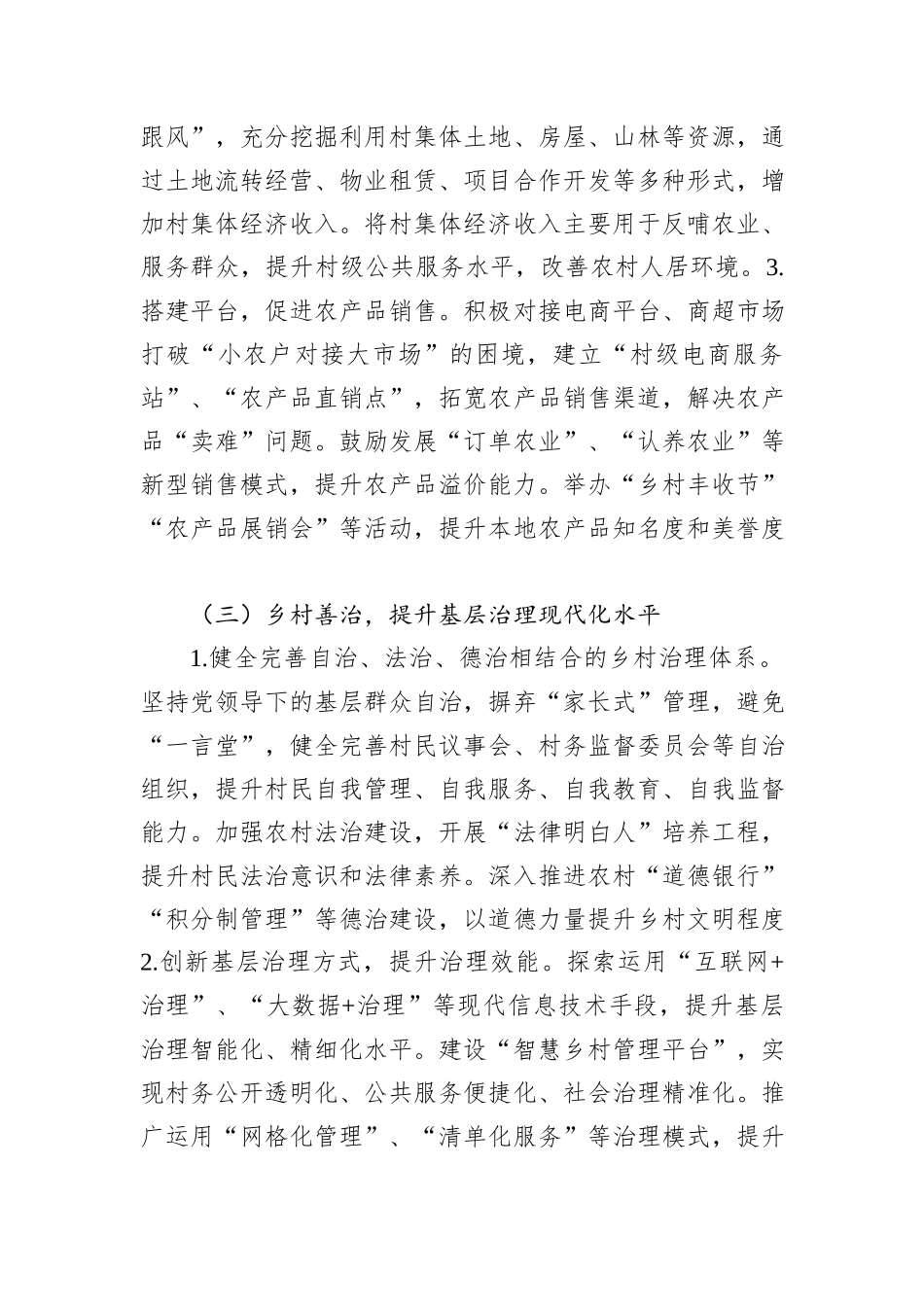 2025年村党支部工作计划_第3页