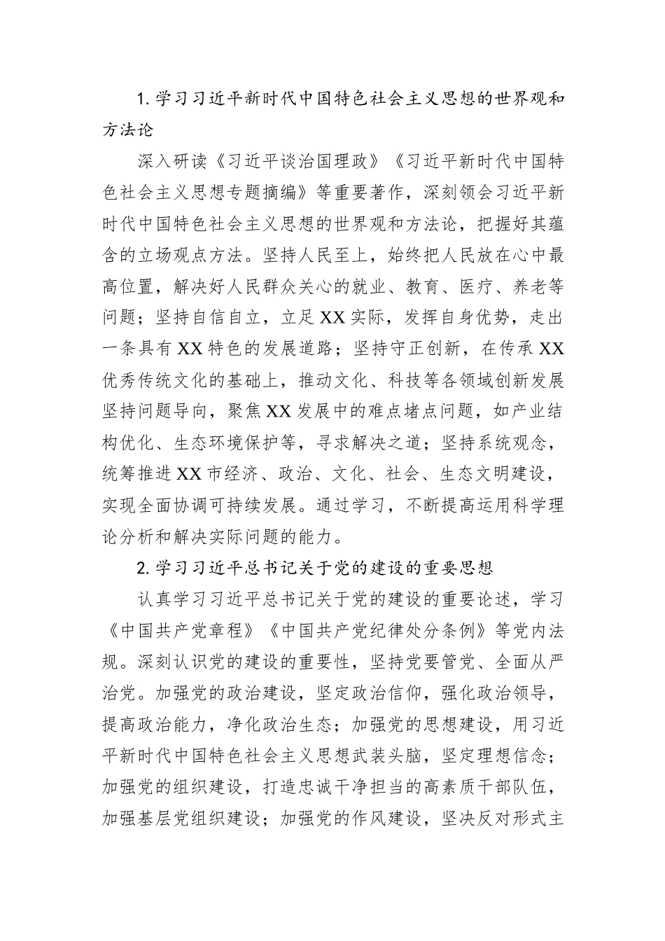 2025年市县处级以上党委（党组）理论学习中心组专题学习计划_第2页