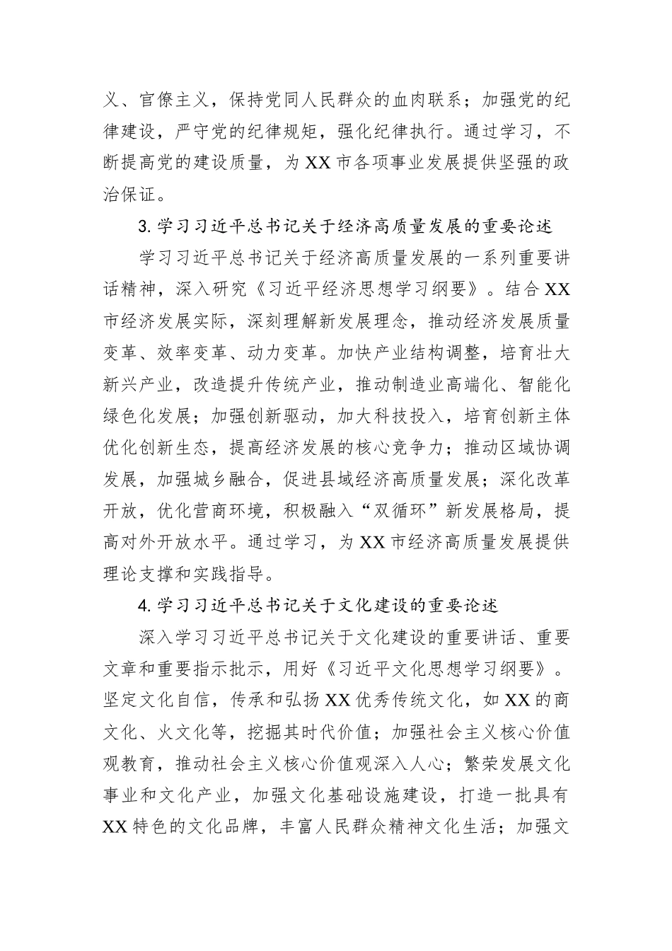 2025年市县处级以上党委（党组）理论学习中心组专题学习计划_第3页