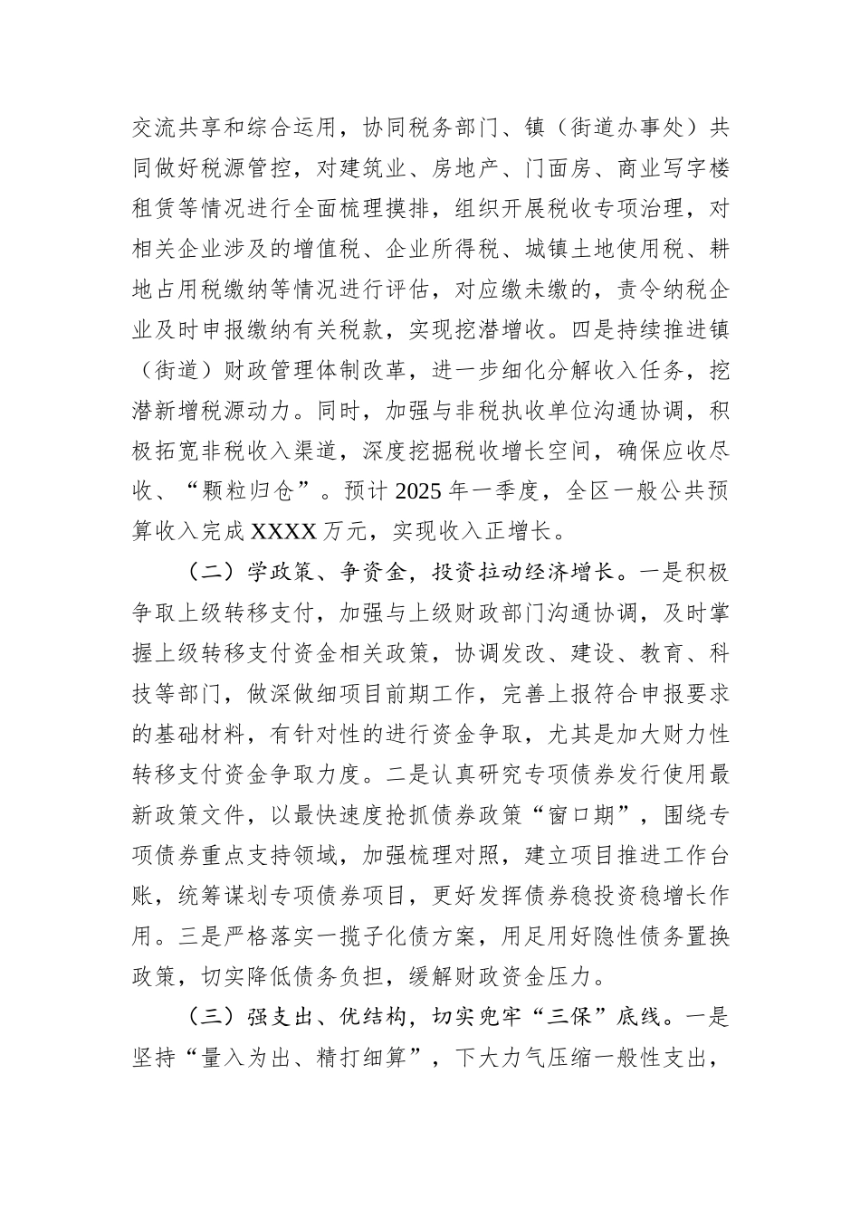 2025年一季度“开门红”发言材料_第2页