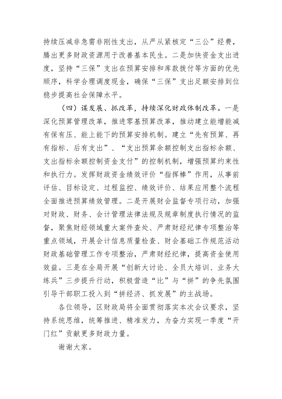 2025年一季度“开门红”发言材料_第3页