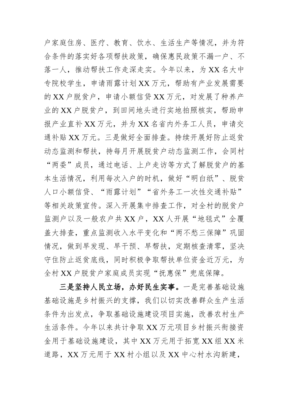 XX村驻村工作队2024年度工作总结_第3页