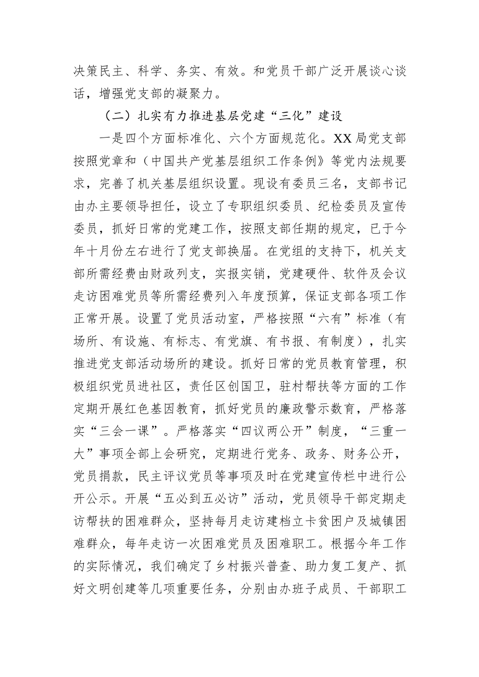 XX局党组书记2024年度抓基层党建工作述职报告_第2页