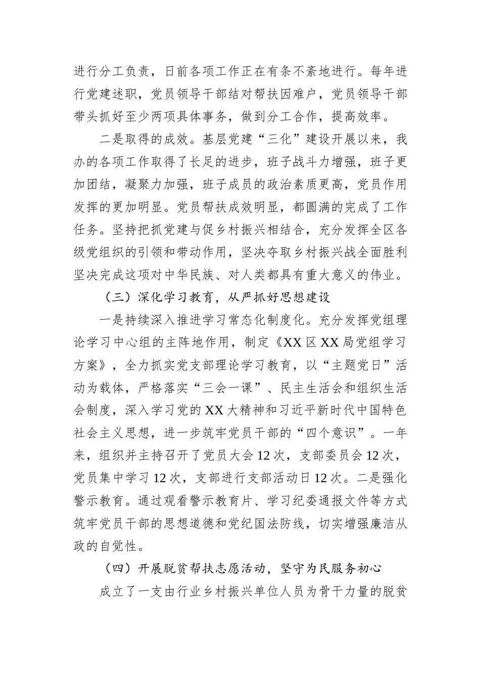 XX局党组书记2024年度抓基层党建工作述职报告_第3页