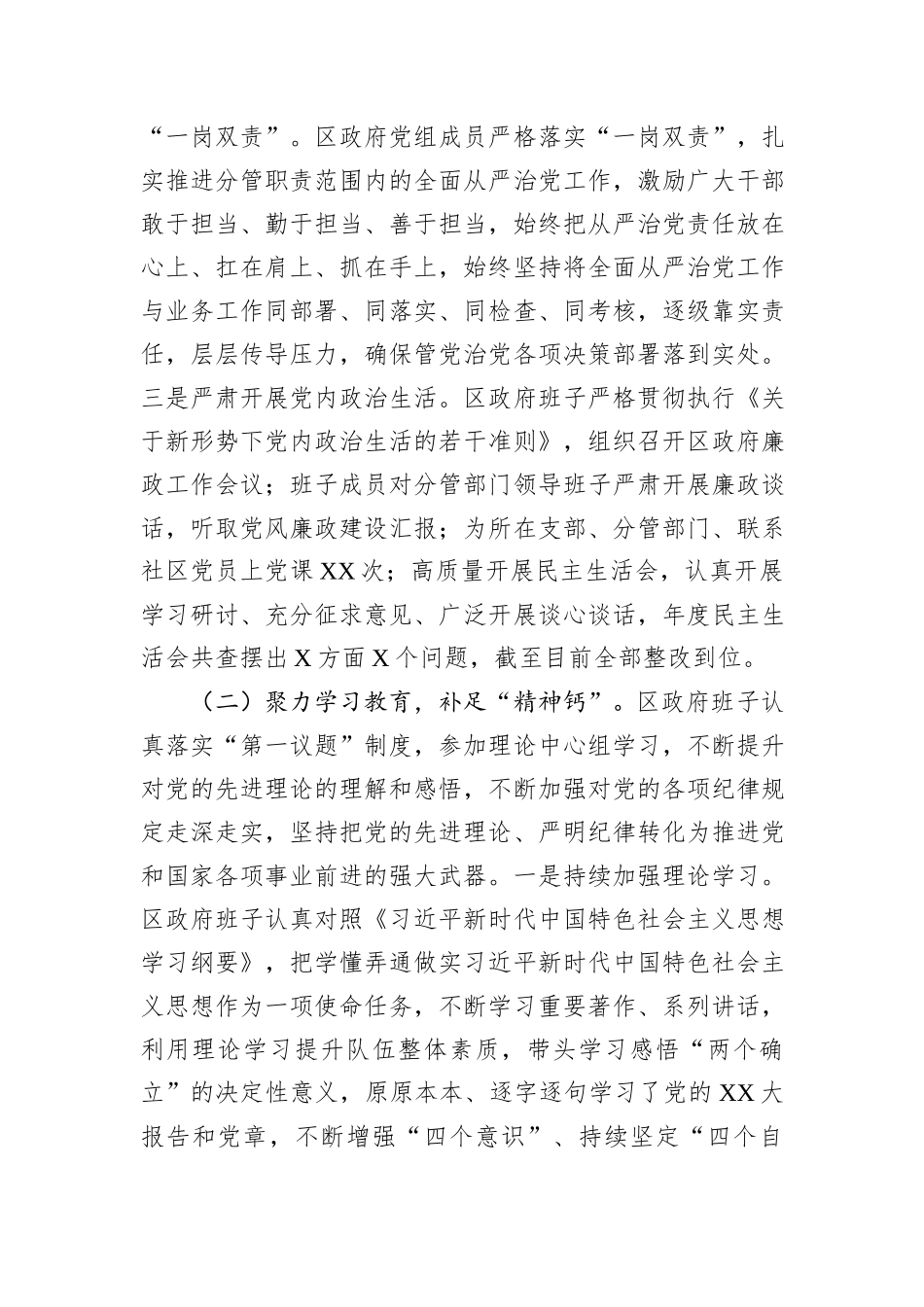 XX区政府党组2024年度落实党风廉政建设责任制报告_第2页