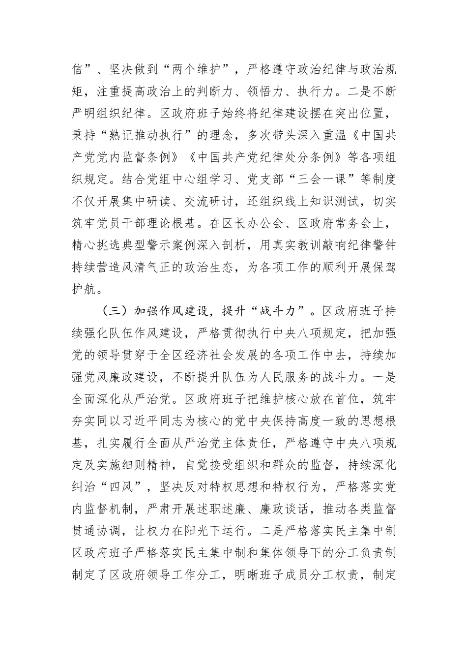 XX区政府党组2024年度落实党风廉政建设责任制报告_第3页