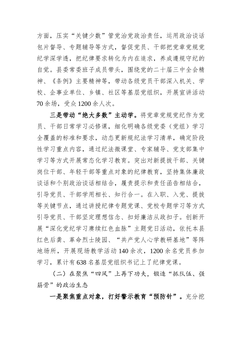 XX县推进党纪学习教育常态化长效化成效情况报告_第2页