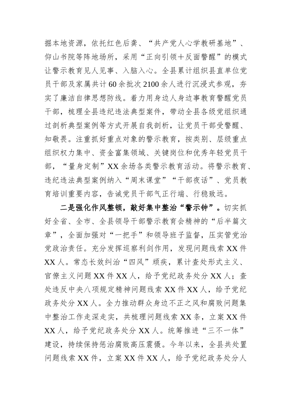 XX县推进党纪学习教育常态化长效化成效情况报告_第3页