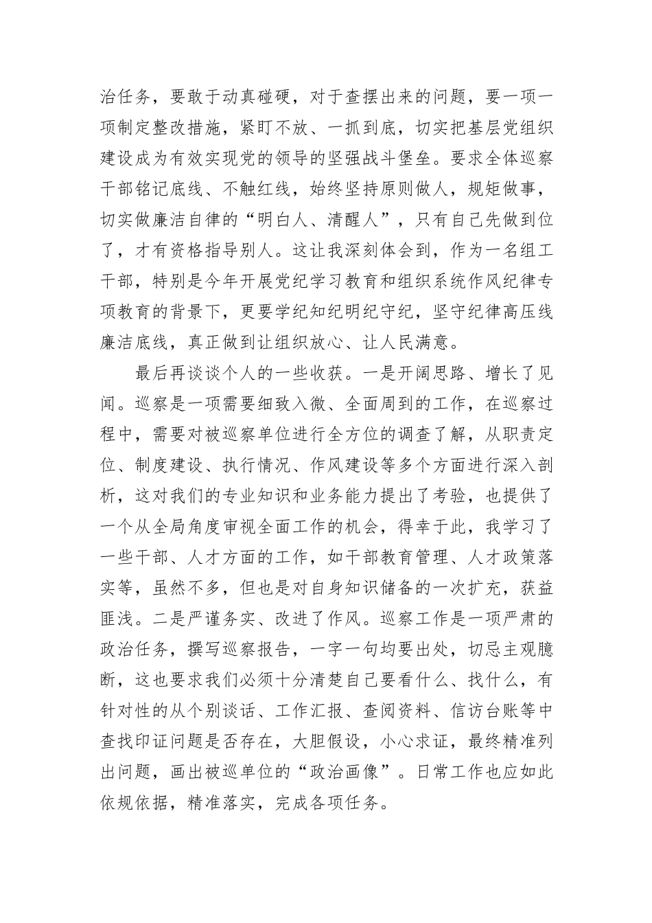参加巡察工作收获感悟发言_第3页