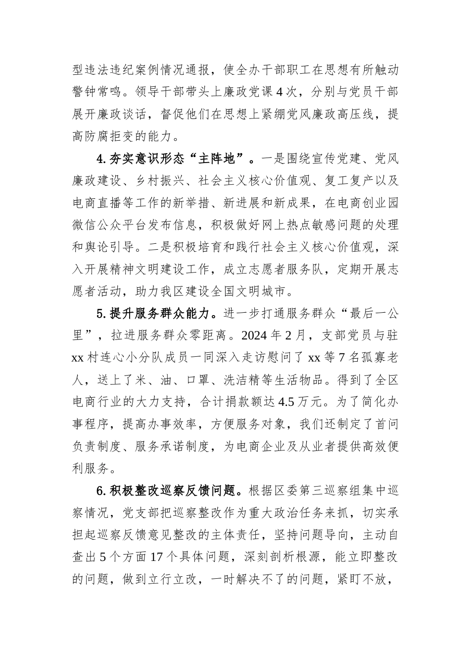 电商办党支部书记2024年度抓基层党建工作述职报告_第3页