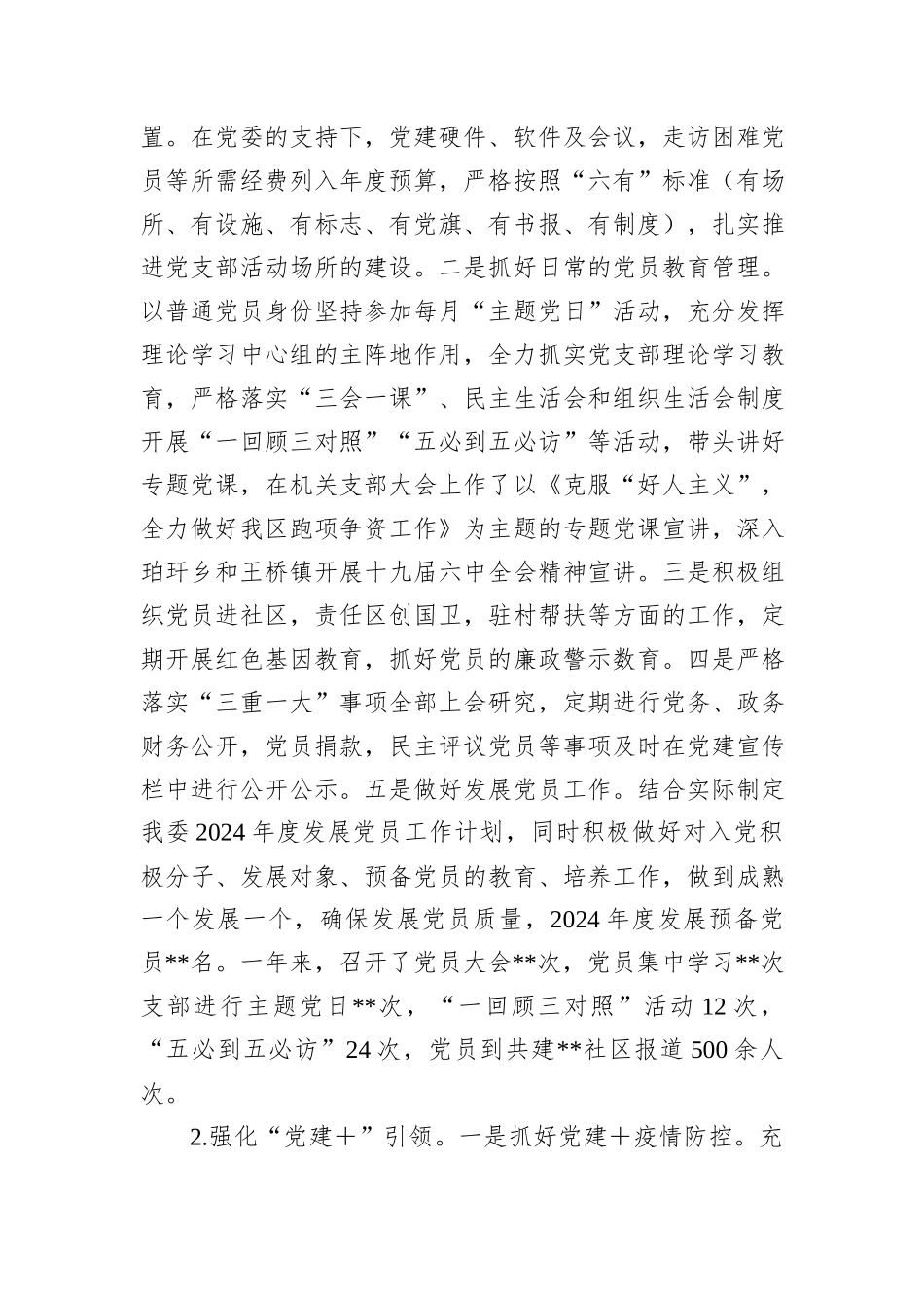 发改委党组书记2024年度抓基层党建工作述职报告_第2页