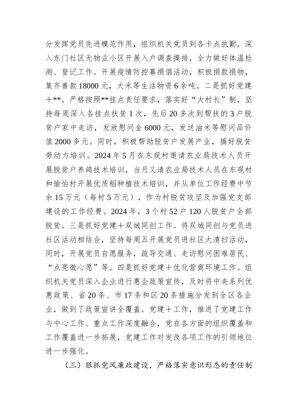 发改委党组书记2024年度抓基层党建工作述职报告_第3页